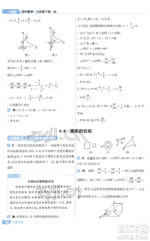 南京师范大学出版社2023一遍过九年级数学下册苏科版参考答案