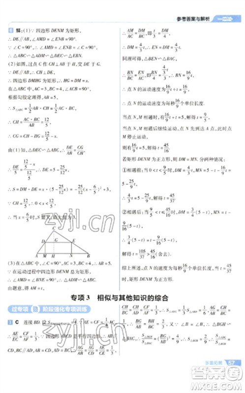 南京师范大学出版社2023一遍过九年级数学下册苏科版参考答案