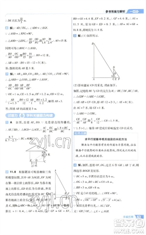 南京师范大学出版社2023一遍过九年级数学下册苏科版参考答案