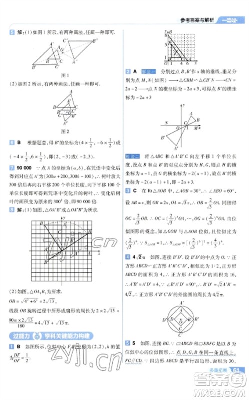 南京师范大学出版社2023一遍过九年级数学下册苏科版参考答案