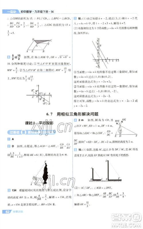 南京师范大学出版社2023一遍过九年级数学下册苏科版参考答案