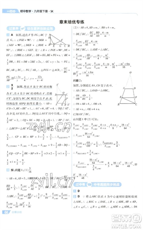南京师范大学出版社2023一遍过九年级数学下册苏科版参考答案 南京师范大学出版社2023一遍过九年级数学下册苏科版参考答案