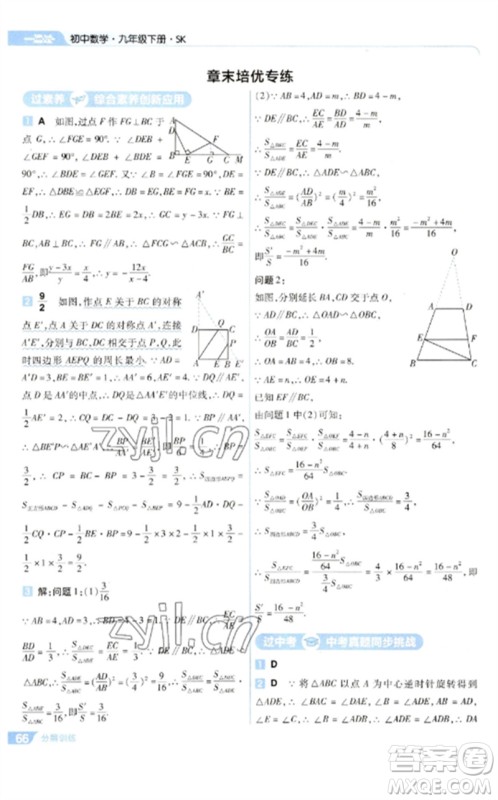 南京师范大学出版社2023一遍过九年级数学下册苏科版参考答案