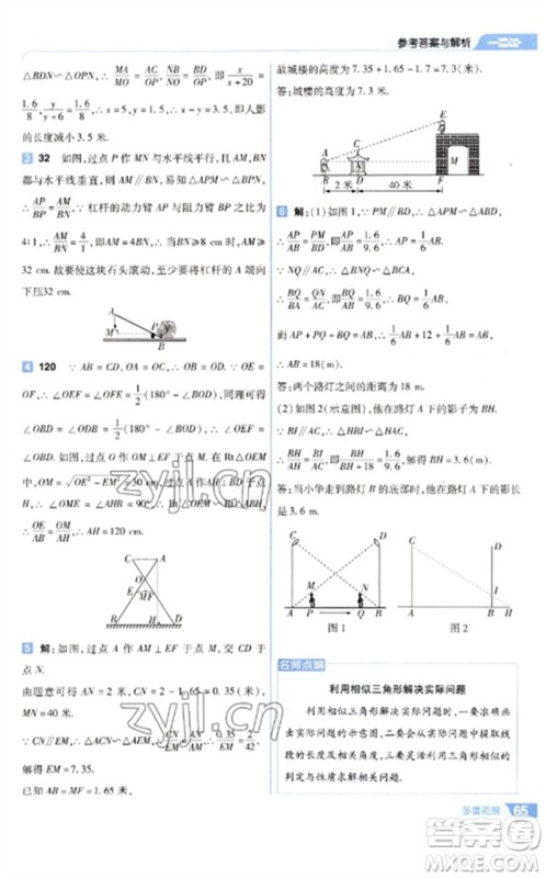 南京师范大学出版社2023一遍过九年级数学下册苏科版参考答案