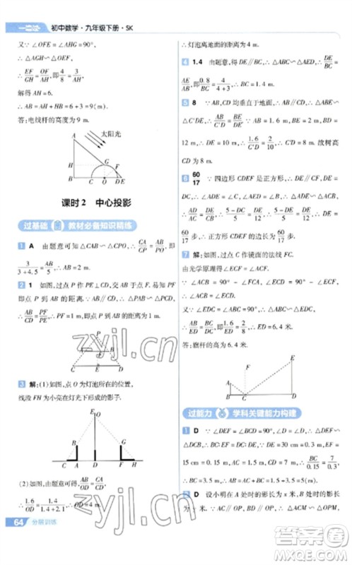 南京师范大学出版社2023一遍过九年级数学下册苏科版参考答案