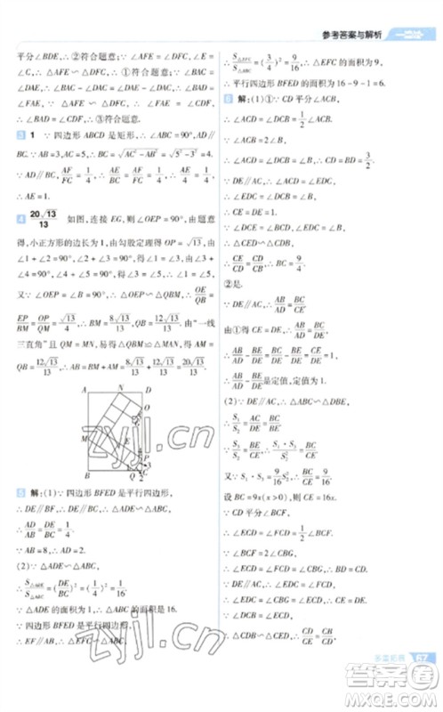 南京师范大学出版社2023一遍过九年级数学下册苏科版参考答案