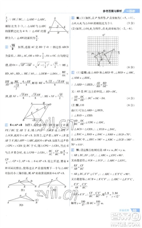 南京师范大学出版社2023一遍过九年级数学下册苏科版参考答案