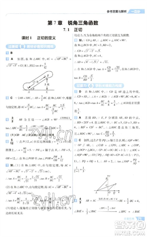 南京师范大学出版社2023一遍过九年级数学下册苏科版参考答案