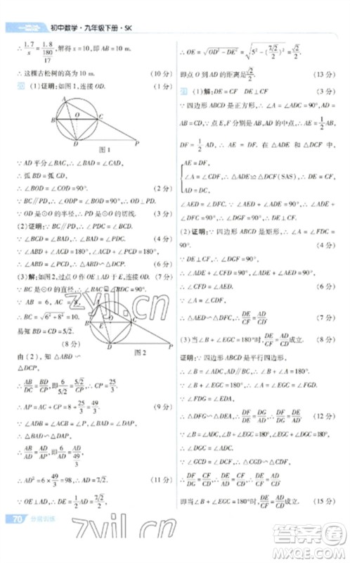 南京师范大学出版社2023一遍过九年级数学下册苏科版参考答案