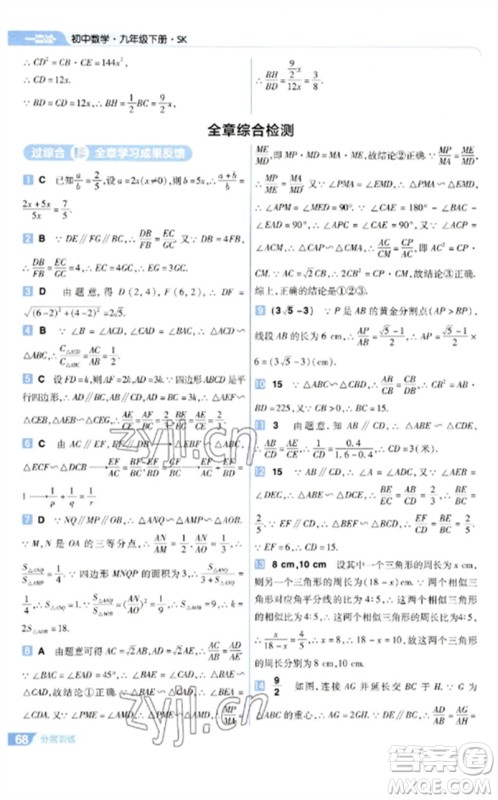 南京师范大学出版社2023一遍过九年级数学下册苏科版参考答案