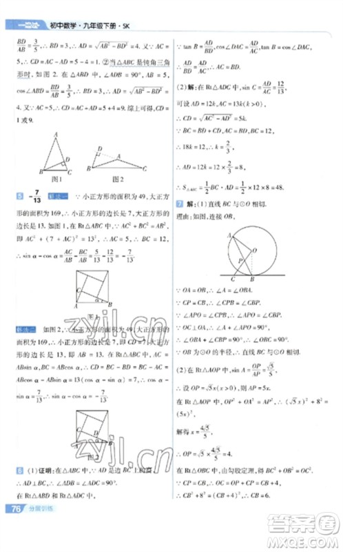 南京师范大学出版社2023一遍过九年级数学下册苏科版参考答案