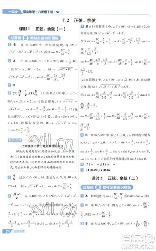 南京师范大学出版社2023一遍过九年级数学下册苏科版参考答案