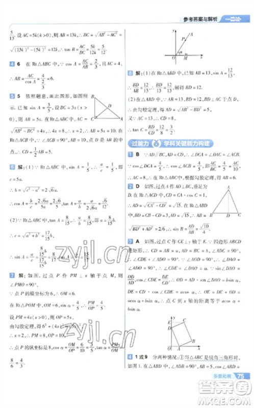 南京师范大学出版社2023一遍过九年级数学下册苏科版参考答案