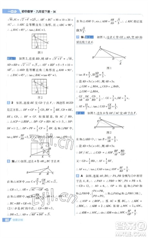 南京师范大学出版社2023一遍过九年级数学下册苏科版参考答案