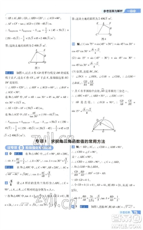 南京师范大学出版社2023一遍过九年级数学下册苏科版参考答案