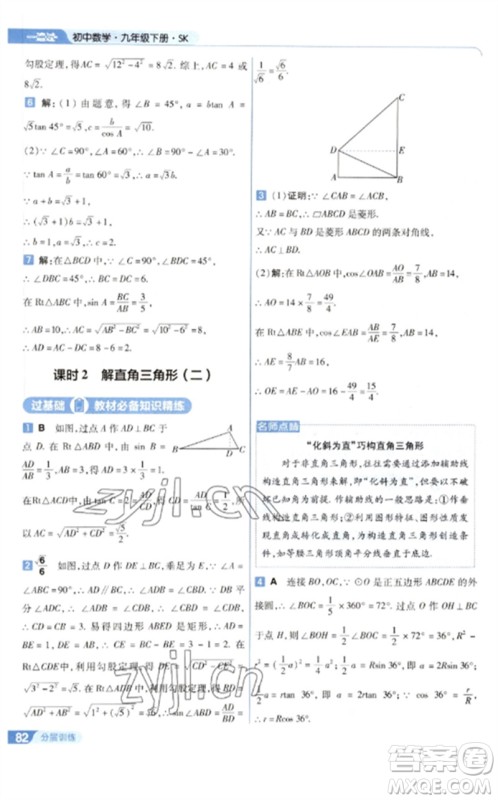 南京师范大学出版社2023一遍过九年级数学下册苏科版参考答案