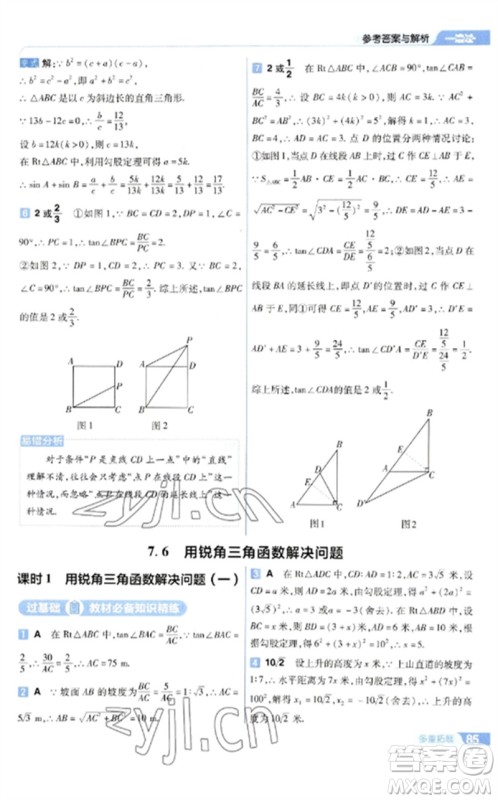 南京师范大学出版社2023一遍过九年级数学下册苏科版参考答案