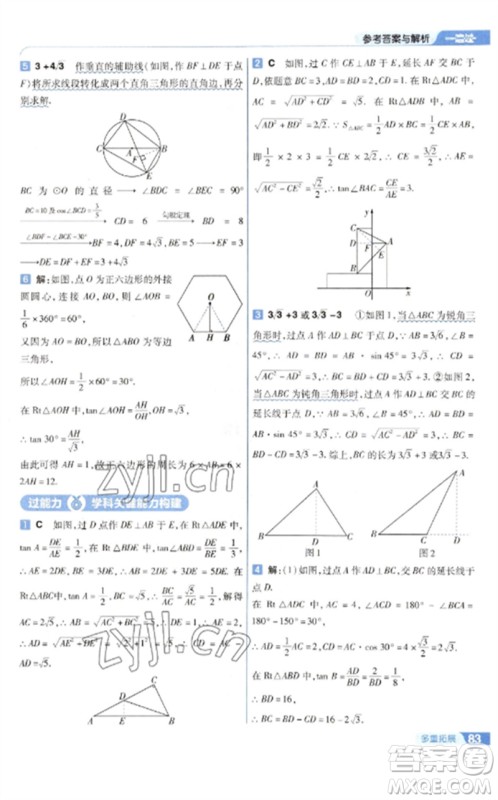 南京师范大学出版社2023一遍过九年级数学下册苏科版参考答案