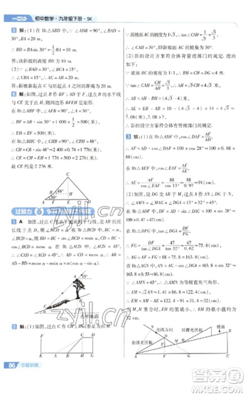 南京师范大学出版社2023一遍过九年级数学下册苏科版参考答案