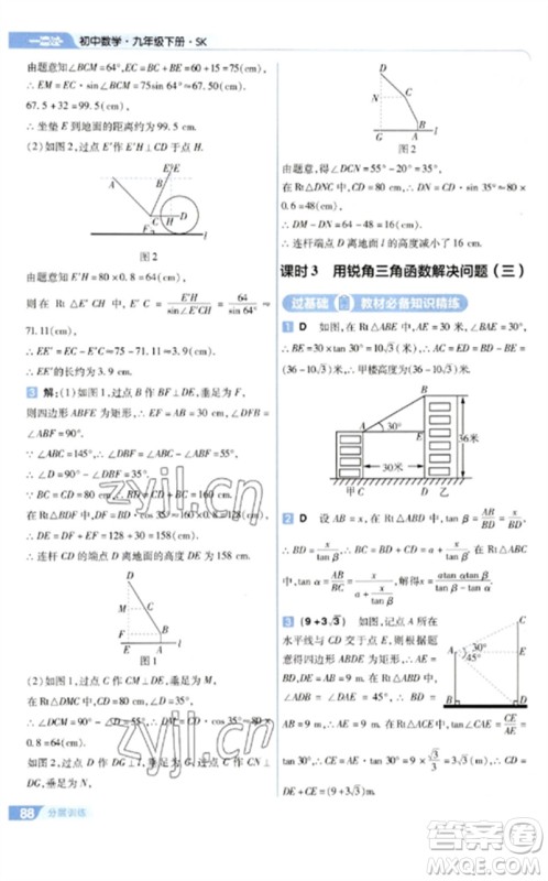 南京师范大学出版社2023一遍过九年级数学下册苏科版参考答案