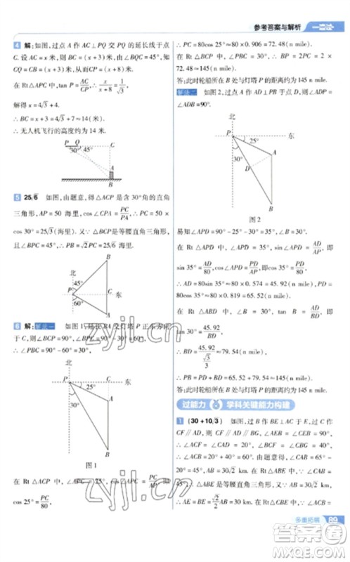 南京师范大学出版社2023一遍过九年级数学下册苏科版参考答案