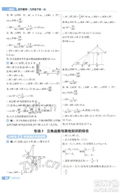 南京师范大学出版社2023一遍过九年级数学下册苏科版参考答案