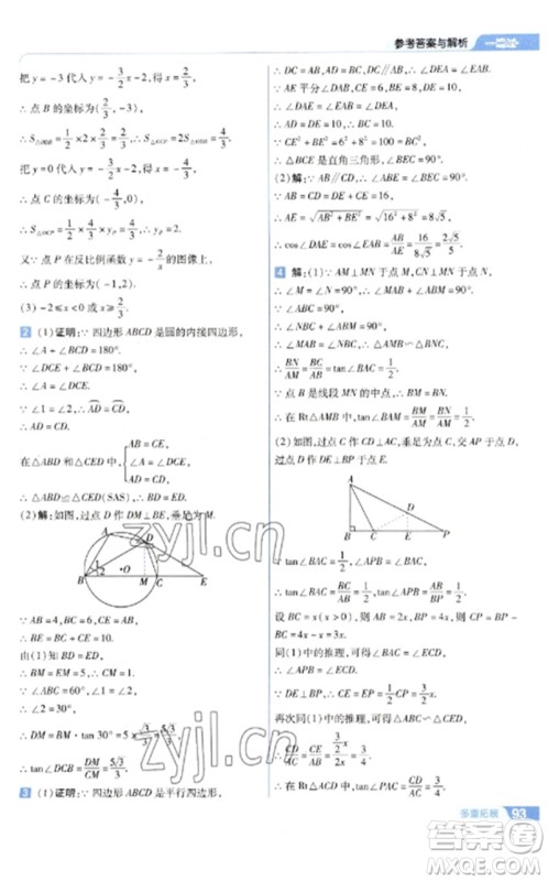 南京师范大学出版社2023一遍过九年级数学下册苏科版参考答案