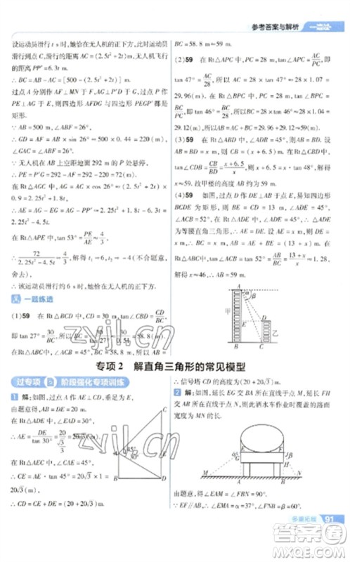 南京师范大学出版社2023一遍过九年级数学下册苏科版参考答案 南京师范大学出版社2023一遍过九年级数学下册苏科版参考答案