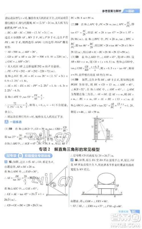 南京师范大学出版社2023一遍过九年级数学下册苏科版参考答案