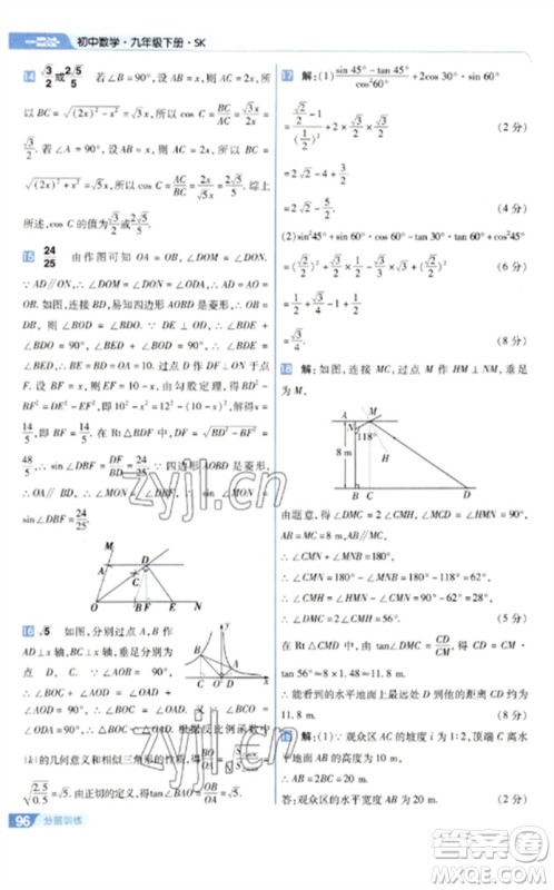 南京师范大学出版社2023一遍过九年级数学下册苏科版参考答案