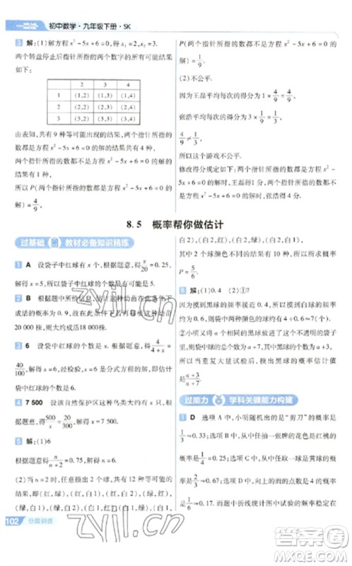 南京师范大学出版社2023一遍过九年级数学下册苏科版参考答案