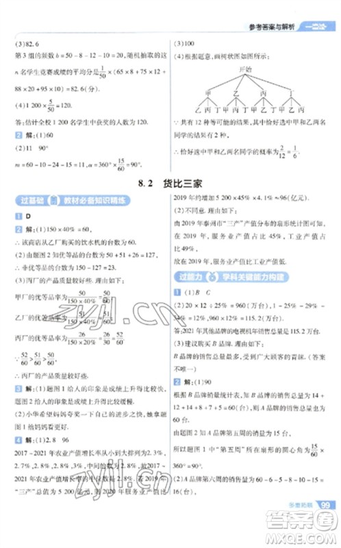 南京师范大学出版社2023一遍过九年级数学下册苏科版参考答案