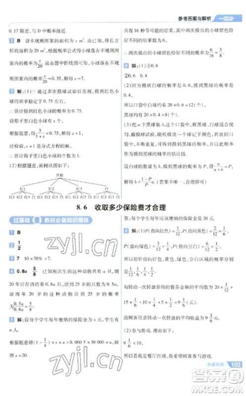 南京师范大学出版社2023一遍过九年级数学下册苏科版参考答案