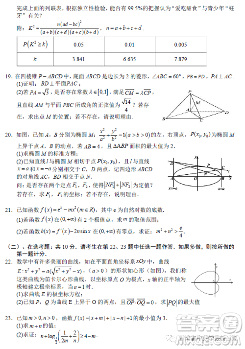 南充市高2023届高考适应性考试二诊理科数学试卷答案 南充市高2023届高考适应性考试二诊理科数学试卷答案
