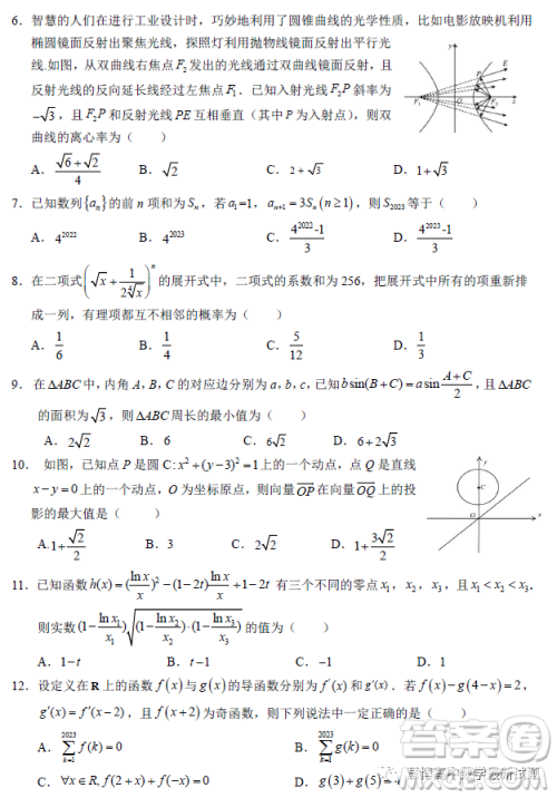 南充市高2023届高考适应性考试二诊理科数学试卷答案 南充市高2023届高考适应性考试二诊理科数学试卷答案