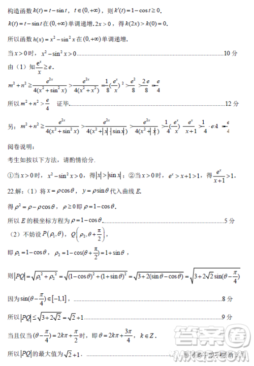 南充市高2023届高考适应性考试二诊理科数学试卷答案 南充市高2023届高考适应性考试二诊理科数学试卷答案