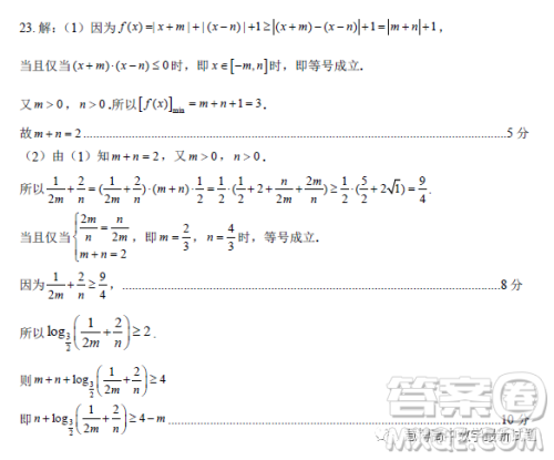 南充市高2023届高考适应性考试二诊理科数学试卷答案 南充市高2023届高考适应性考试二诊理科数学试卷答案