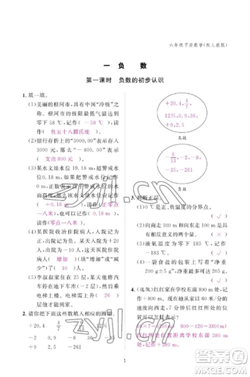 江西教育出版社2023年芝麻开花课堂作业本六年级数学下册人教版参考答案