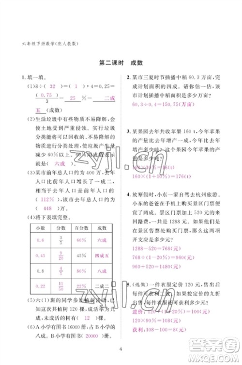 江西教育出版社2023年芝麻开花课堂作业本六年级数学下册人教版参考答案