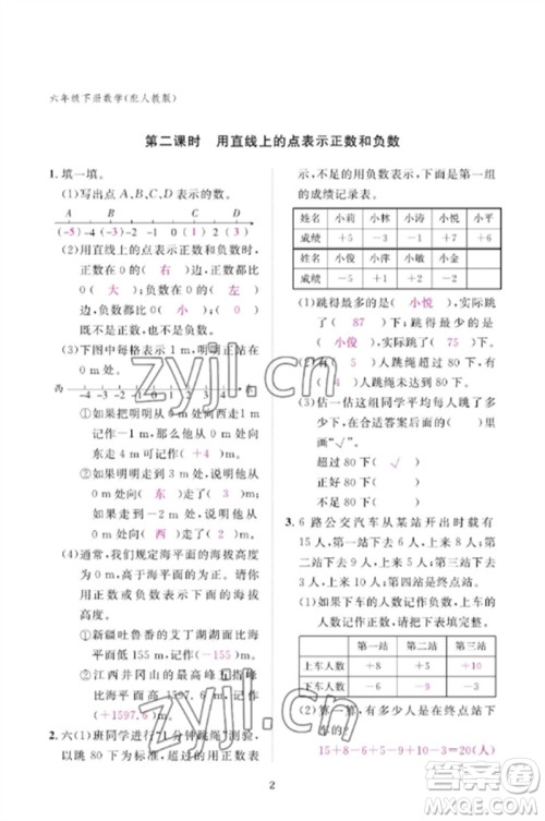 江西教育出版社2023年芝麻开花课堂作业本六年级数学下册人教版参考答案