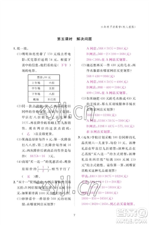 江西教育出版社2023年芝麻开花课堂作业本六年级数学下册人教版参考答案