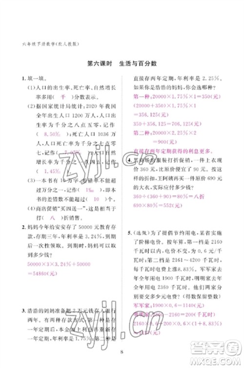 江西教育出版社2023年芝麻开花课堂作业本六年级数学下册人教版参考答案