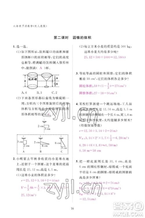 江西教育出版社2023年芝麻开花课堂作业本六年级数学下册人教版参考答案