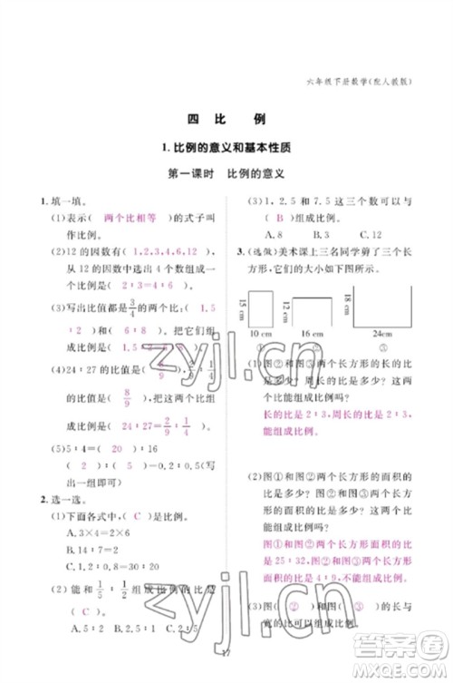 江西教育出版社2023年芝麻开花课堂作业本六年级数学下册人教版参考答案