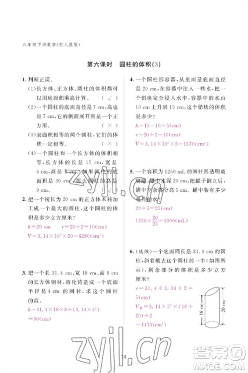 江西教育出版社2023年芝麻开花课堂作业本六年级数学下册人教版参考答案