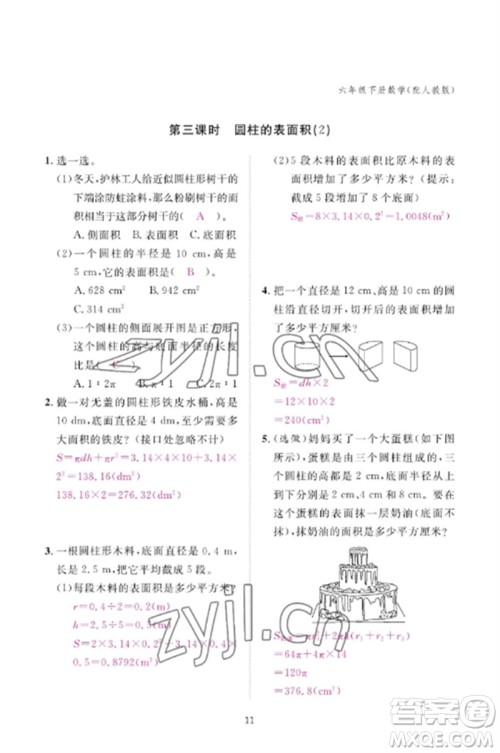 江西教育出版社2023年芝麻开花课堂作业本六年级数学下册人教版参考答案