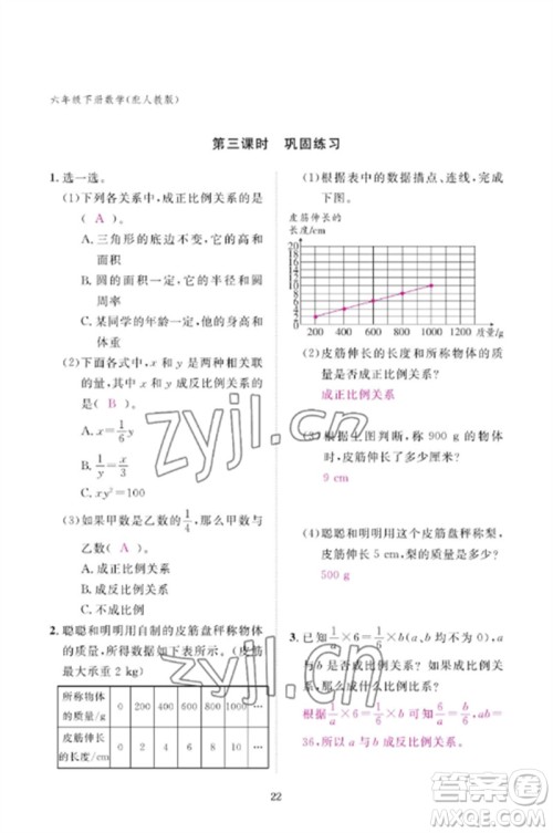 江西教育出版社2023年芝麻开花课堂作业本六年级数学下册人教版参考答案