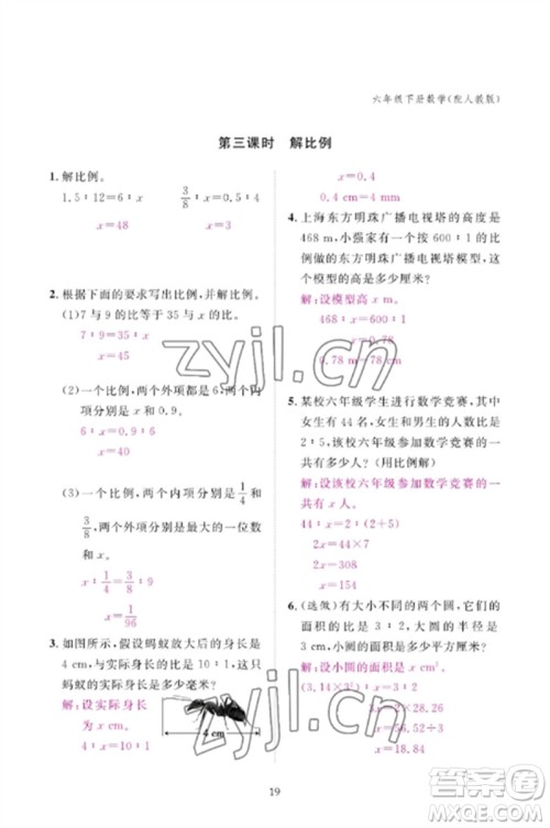 江西教育出版社2023年芝麻开花课堂作业本六年级数学下册人教版参考答案