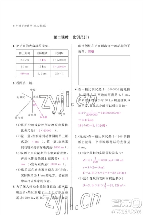 江西教育出版社2023年芝麻开花课堂作业本六年级数学下册人教版参考答案