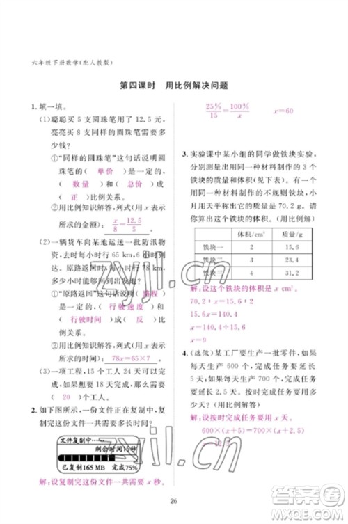 江西教育出版社2023年芝麻开花课堂作业本六年级数学下册人教版参考答案